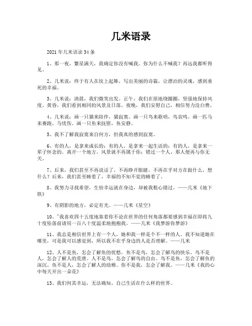 几米语录-专业文档!