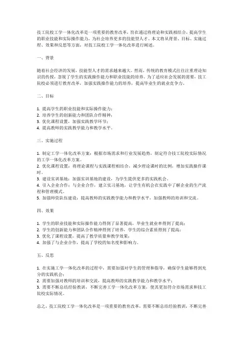 技工院校工学一体化改革
