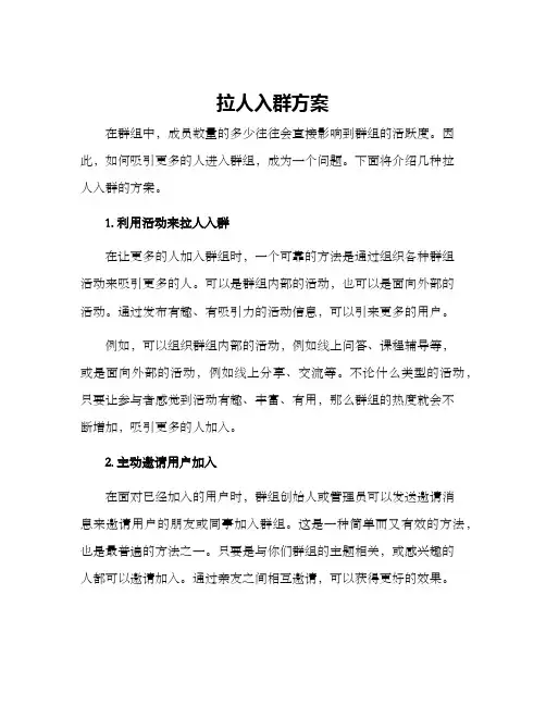 拉人入群方案