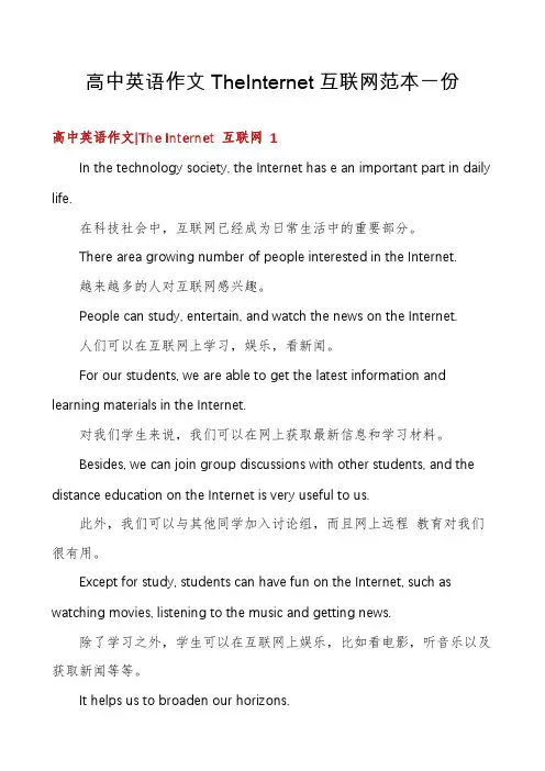 高中英语作文TheInternet互联网范本一份