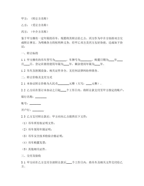 公司吊车转让三方协议书