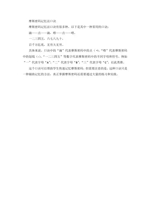 摩斯密码记忆法口诀