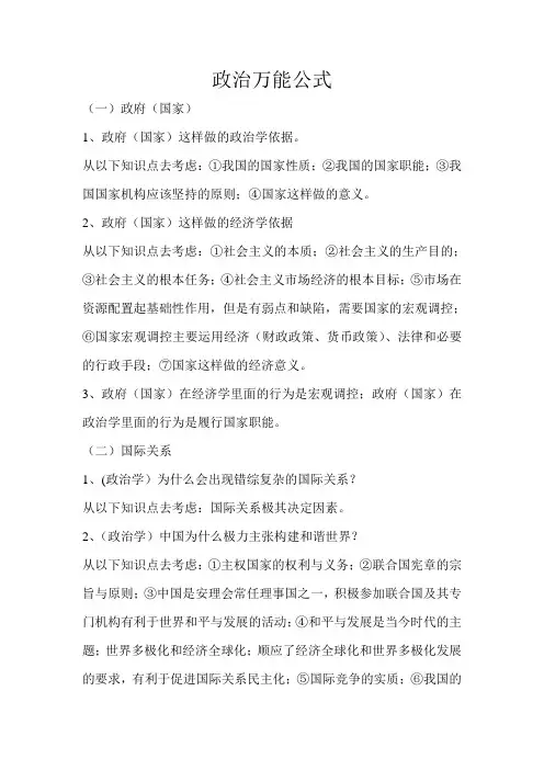 高考政治万能公式
