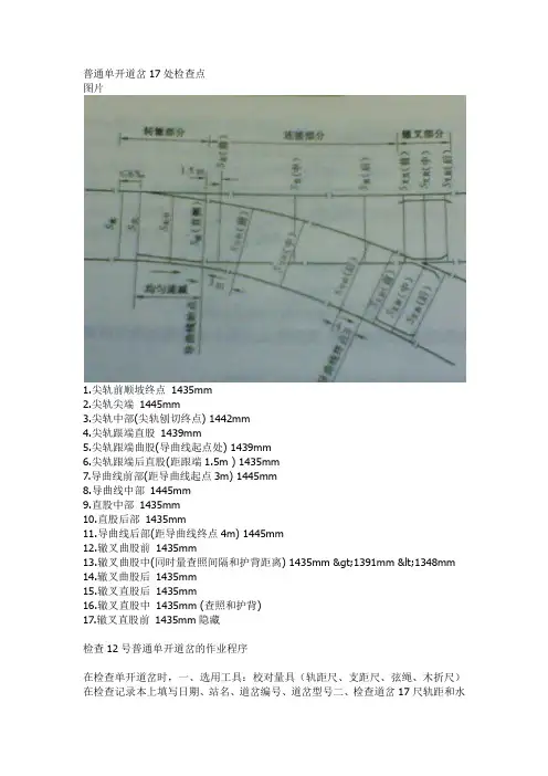 普通单开道岔处检查点