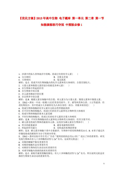 高中生物 电子题库 第一单元 第二章 第一节 知能演练