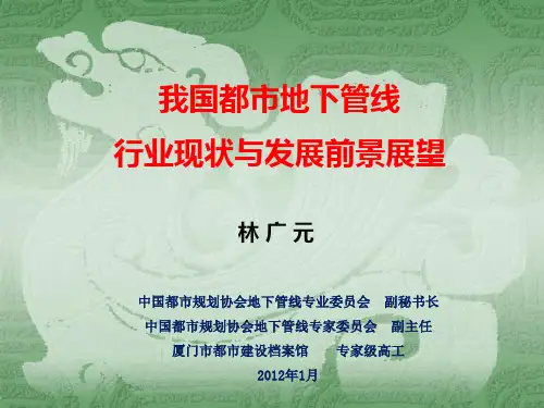 城市地下管线行业现状与发展前景展望