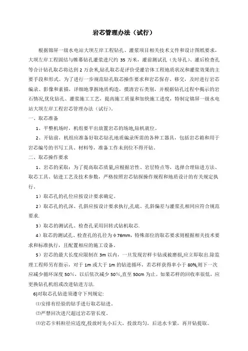 岩芯管理办法