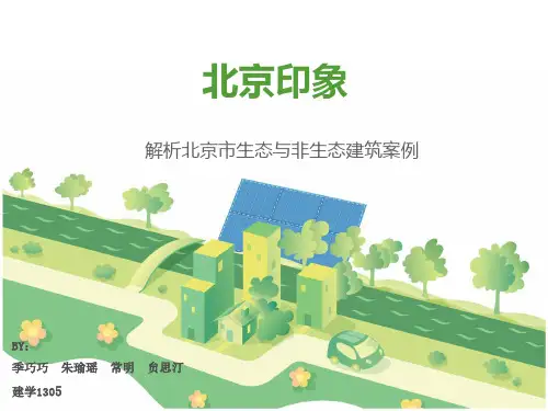 生态汇报作业