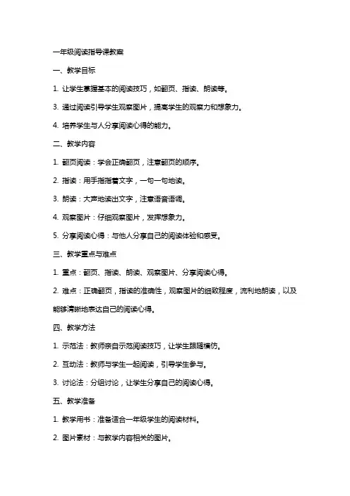 一年级阅读指导课教案