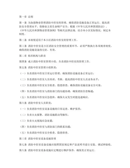 物业消防中控室管理制度