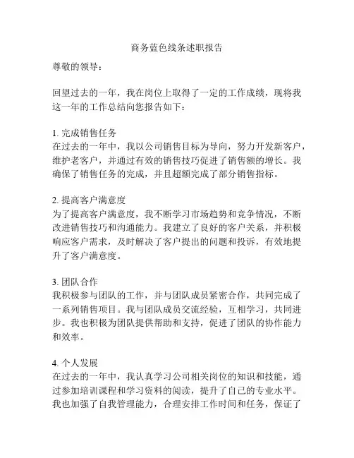 商务蓝色线条述职报告