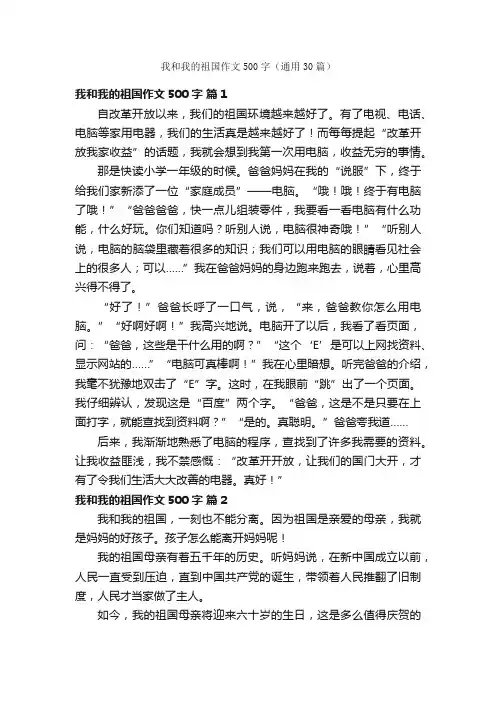 我和我的祖国作文500字（通用30篇）