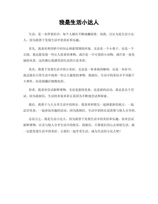 我是生活小达人