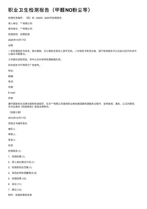 职业卫生检测报告（甲醛NO粉尘等）