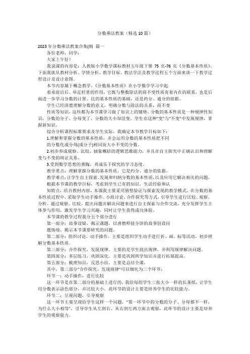 分数乘法教案(精选10篇)