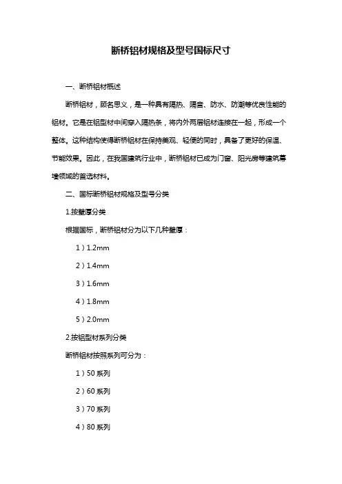断桥铝材规格及型号国标尺寸