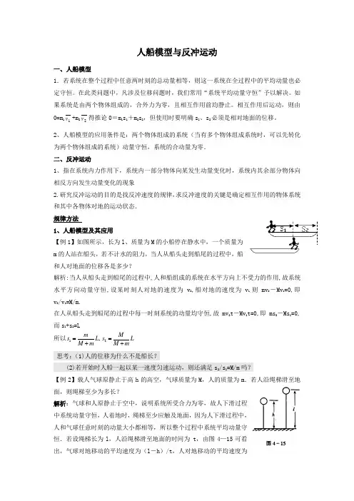 人船模型与反冲运动1