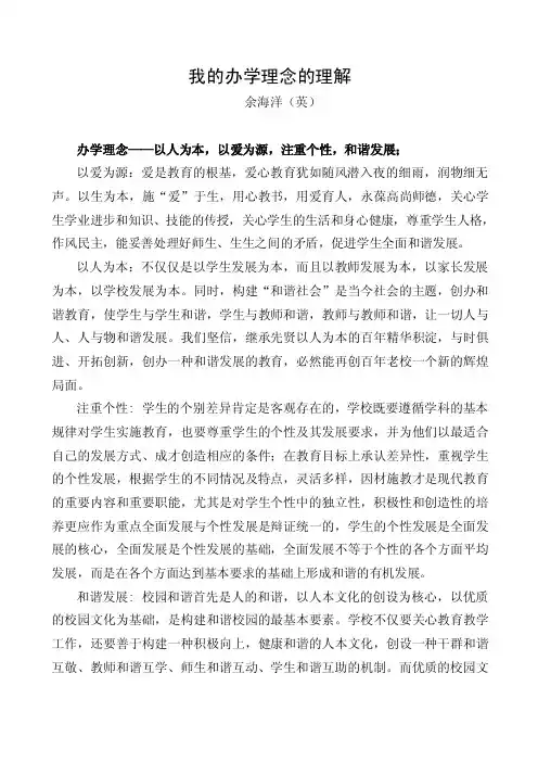 高中办学理念的理解和解读