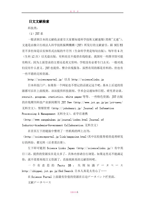 日文文献检索重要网站