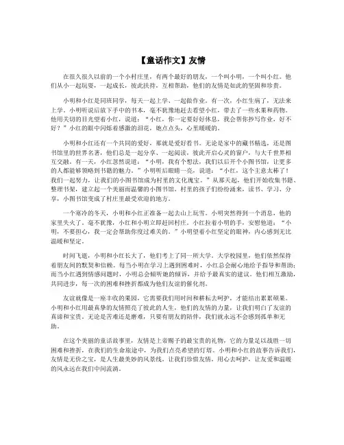 【童话作文】友情