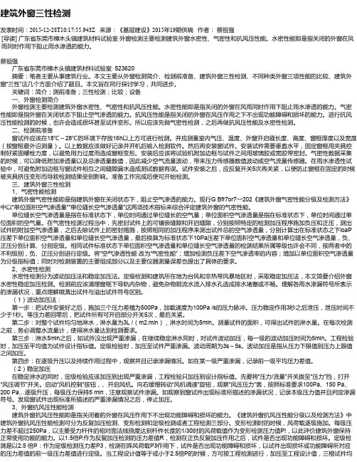 建筑外窗三性检测