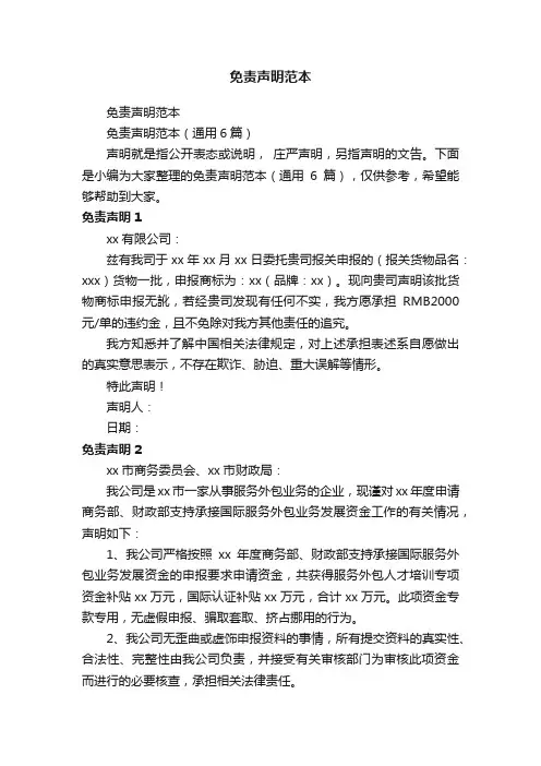 免责声明范本（通用6篇）