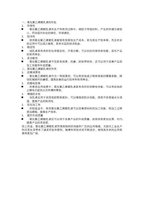 氧化聚乙烯蜡乳液的好处与作用