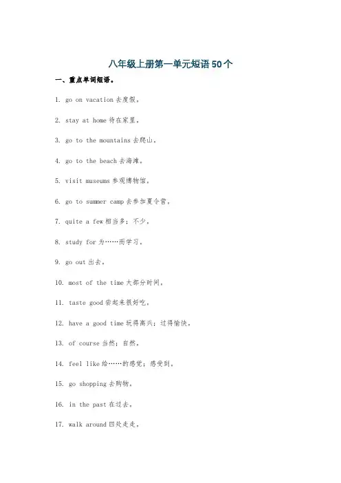 八年级上册第一单元短语50个
