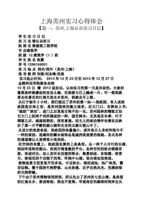 上海苏州实习心得体会
