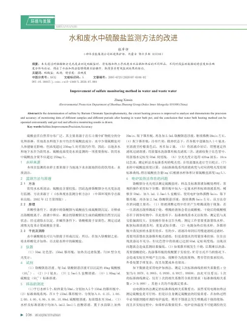 水和废水中硫酸盐监测方法的改进