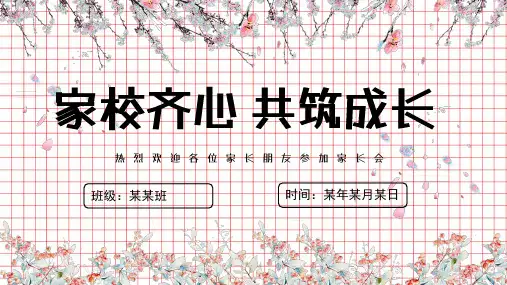 (完整版)小学二年级家长会ppt课件
