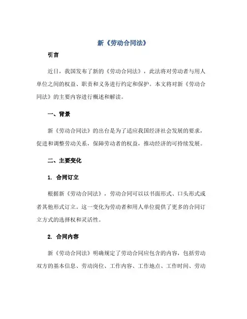 2023新《劳动合同法》 