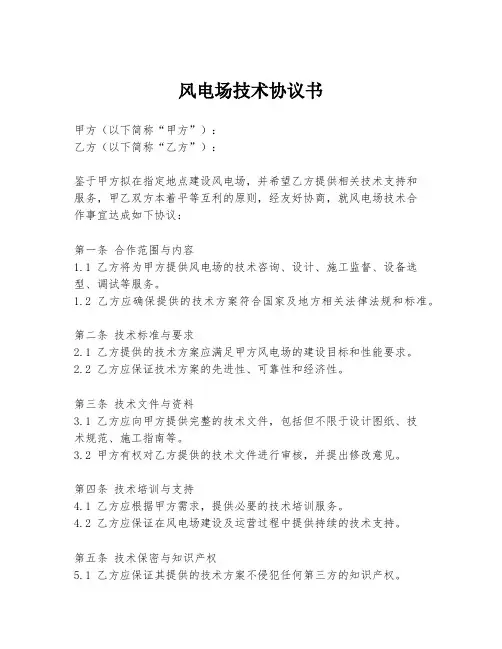 风电场技术协议书