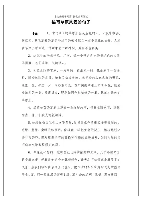 描写草原风景的句子