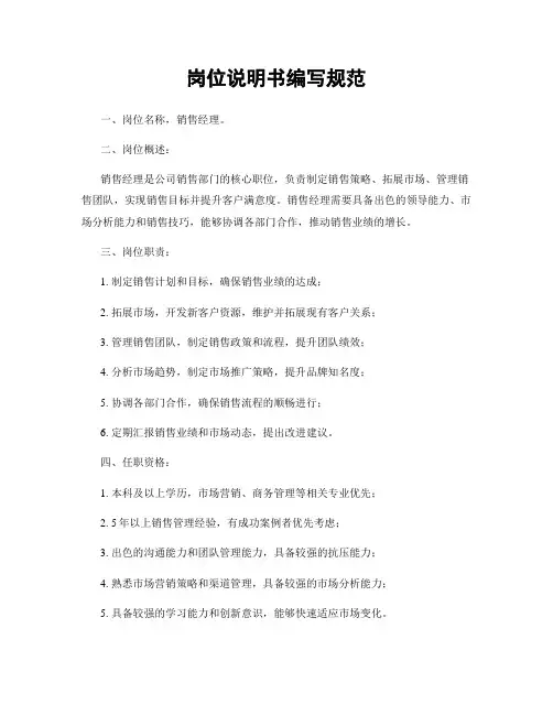 岗位说明书编写规范