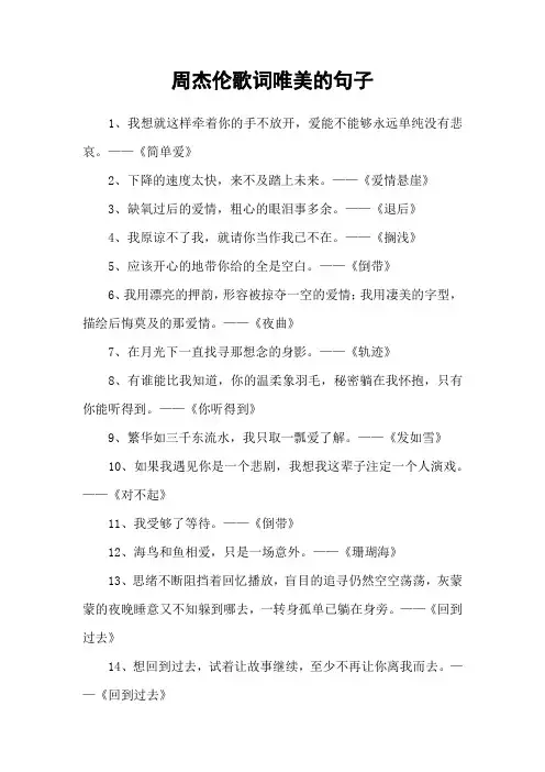 周杰伦歌词唯美的句子