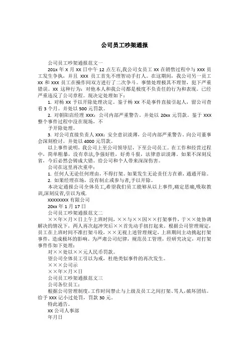 公司员工吵架通报