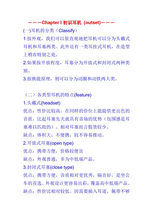 耳机知识及选购