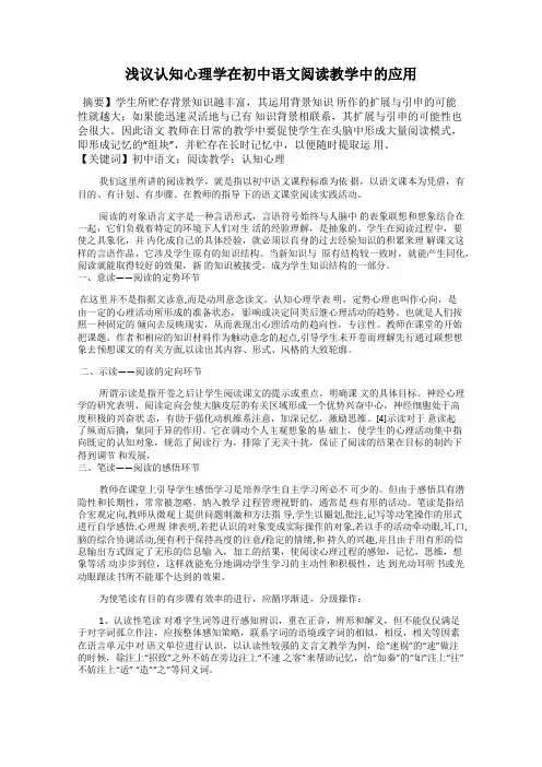 浅议认知心理学在初中语文阅读教学中的应用