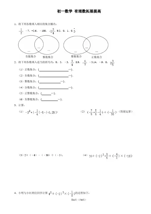 初一数学 有理数拓展提高