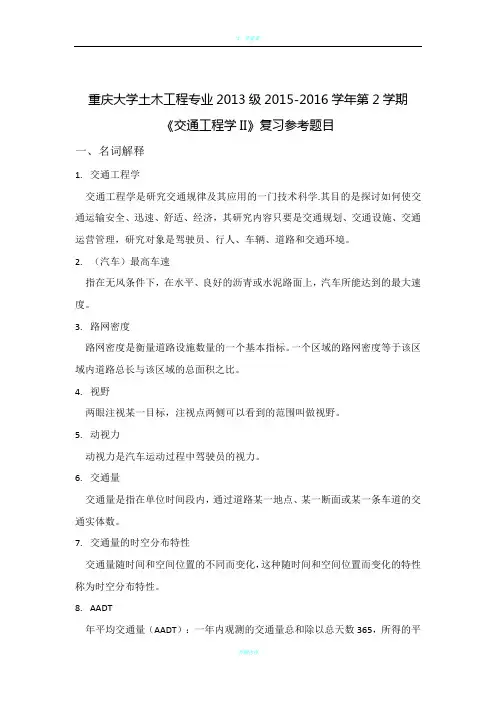 交通工程复习题