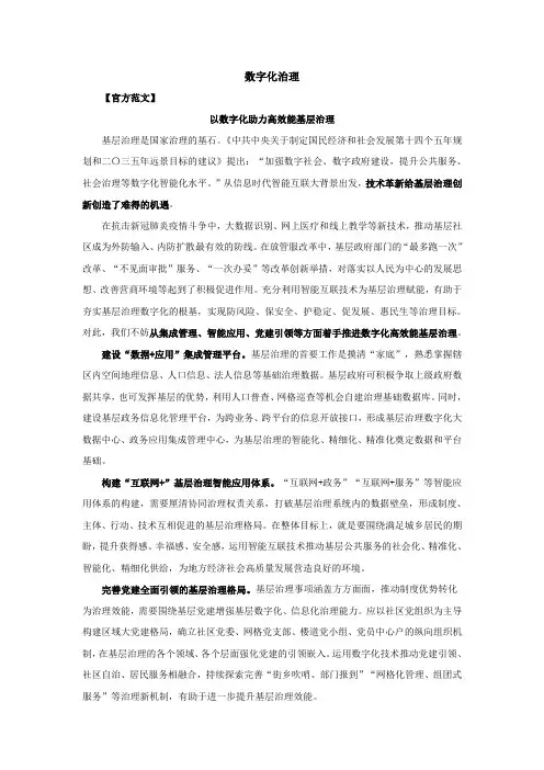 申论范文：数字化治理