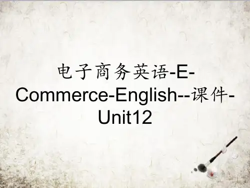 电子商务英语-E-Commerce-English--课件-Unit12