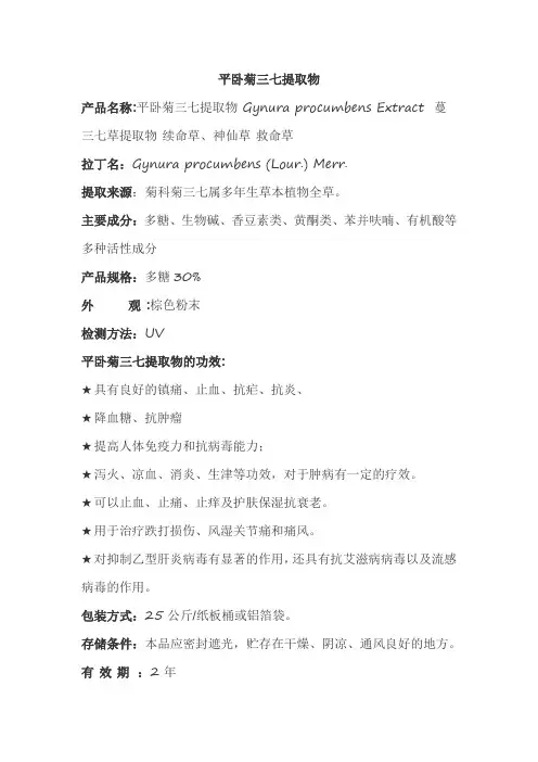 平卧菊三七资料
