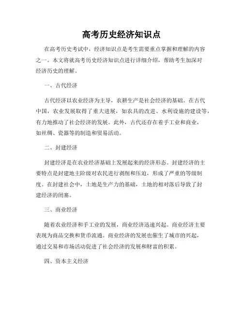 高考历史经济知识点