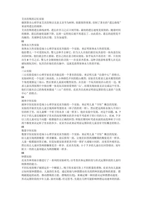 艾宾浩斯的记忆实验