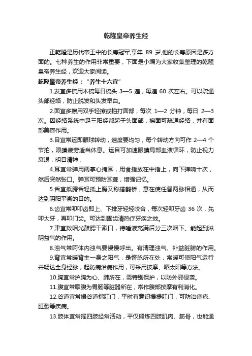 乾隆皇帝养生经