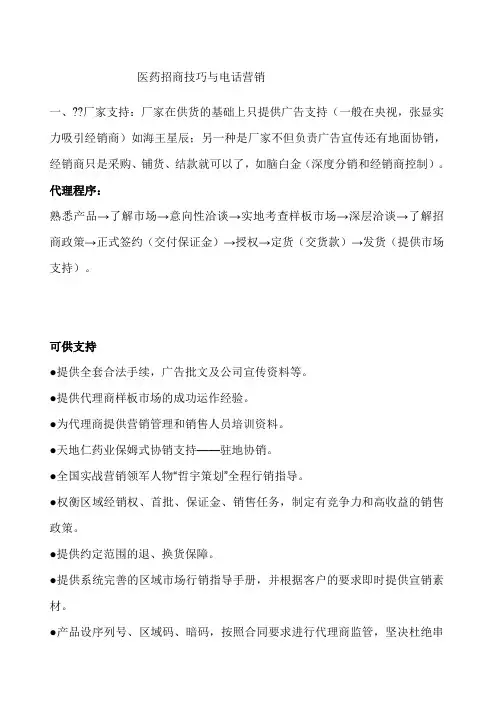 医药招商技巧与电话营销技巧
