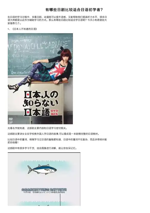 有哪些日剧比较适合日语初学者？