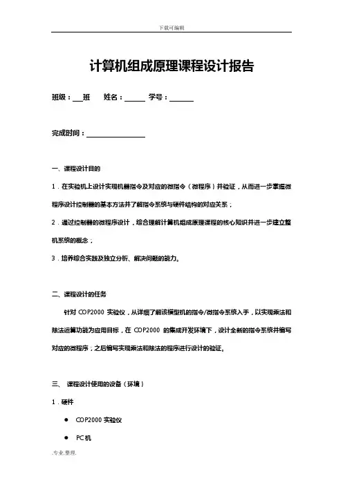 东北大学计算机组成原理课程设计报告书
